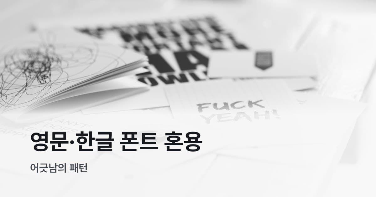 흑백 타이포그래피 포스터