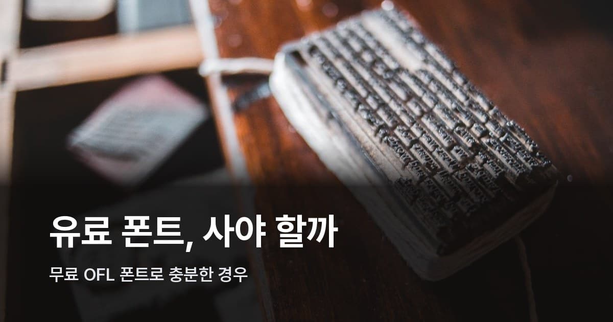 금속 활자 블록들이 인쇄판 위에 배열된 모습