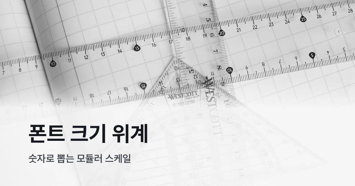 그래프 용지 위에 놓인 투명 자와 각도기