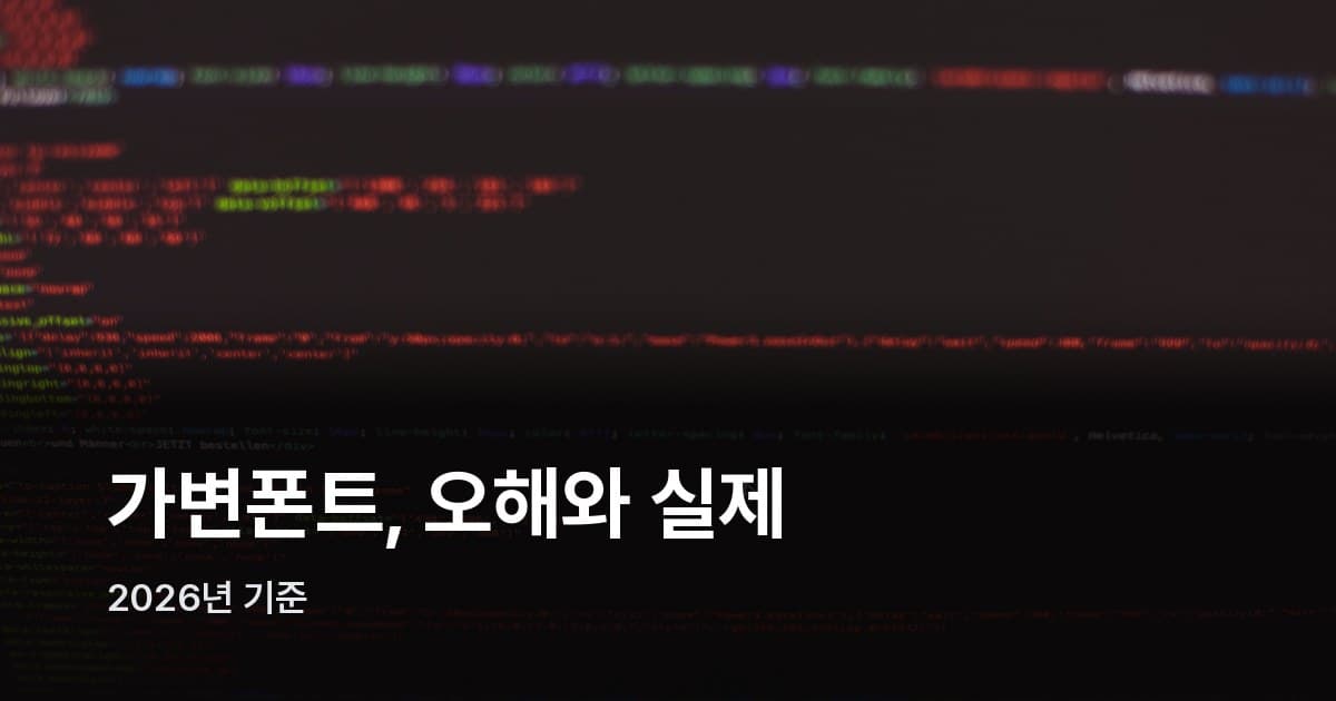 CSS와 HTML 코드가 표시된 어두운 컴퓨터 화면