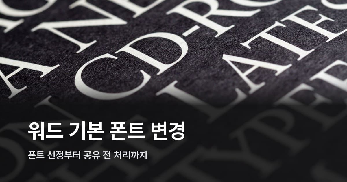 어두운 직물 위에 흰색 세리프 서체 글자들이 클로즈업된 타이포그래피
