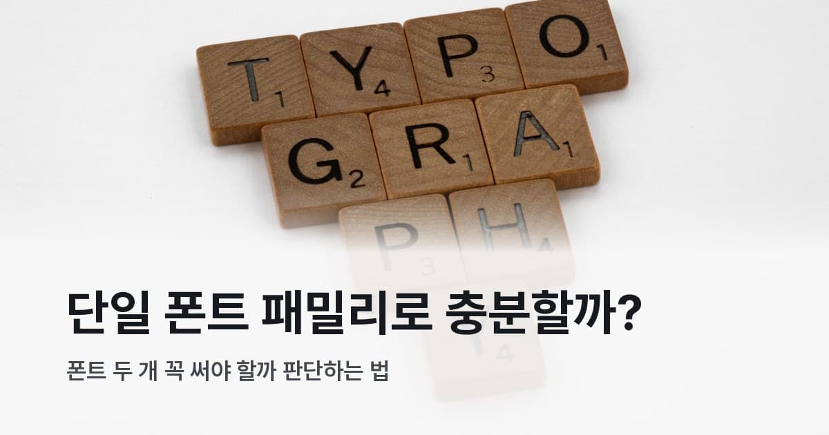 흰 배경 위에 나무 스크래블 타일로 Typography라고 쓰인 클로즈업 사진