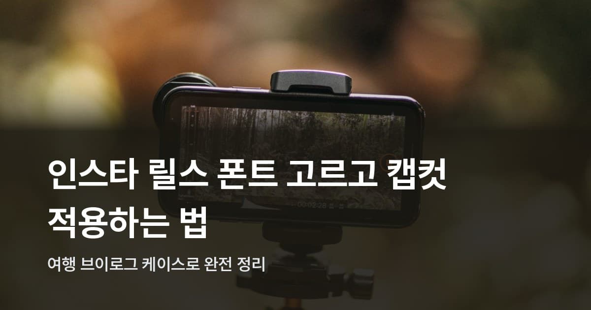 삼각대에 고정된 스마트폰이 자연을 촬영하는 모습