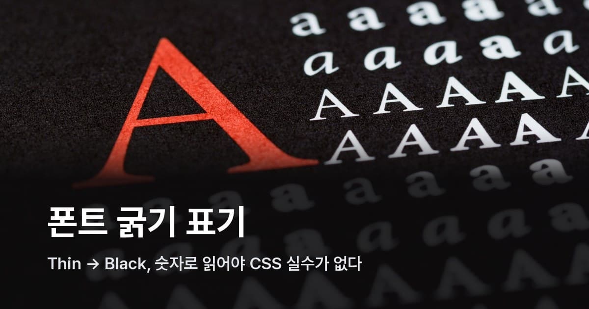 검은 배경 위 다양한 스타일의 알파벳 A 클로즈업