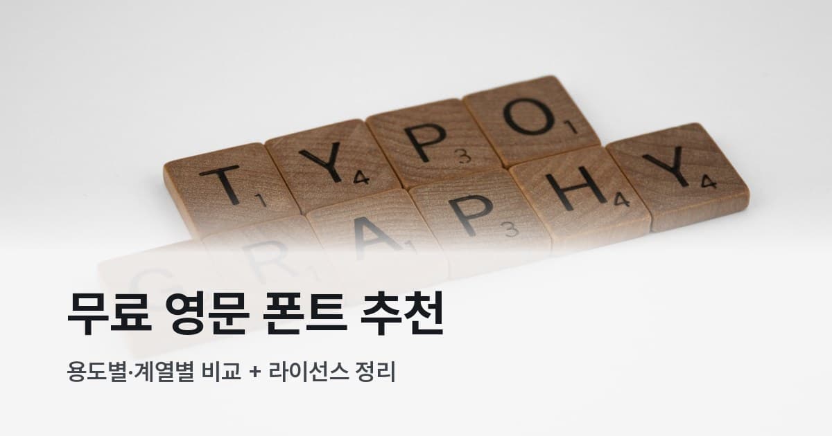 흰 배경 위에 목재 스크래블 타일로 배열된 Typography 글자