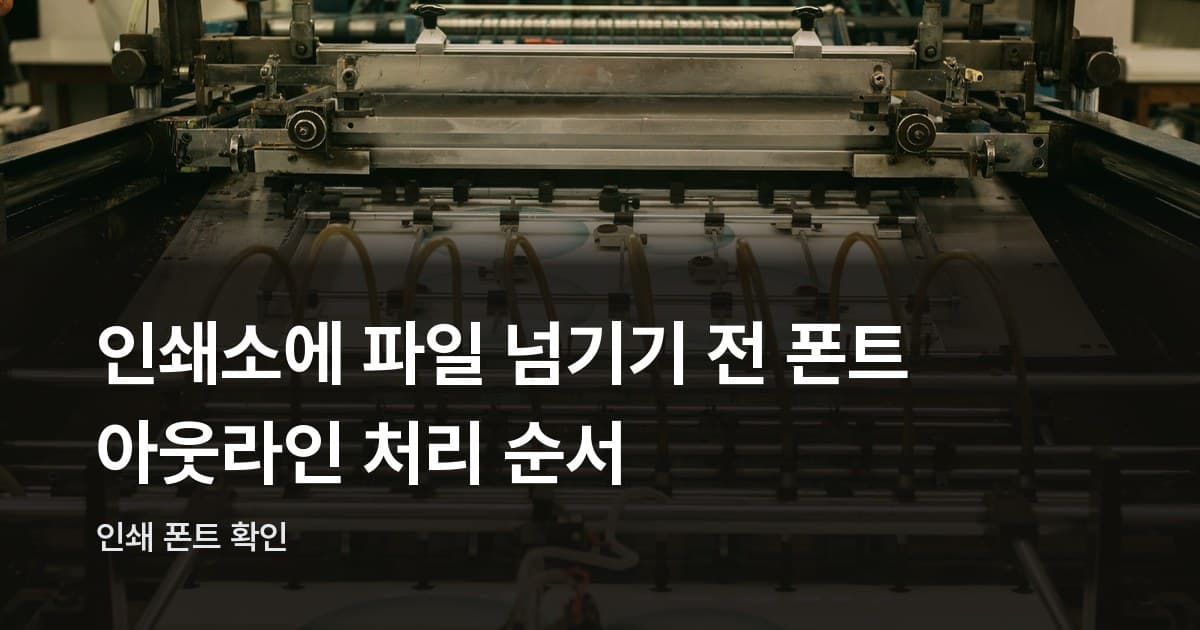 산업용 인쇄기 클로즈업, 인쇄 디자인 작업 현장