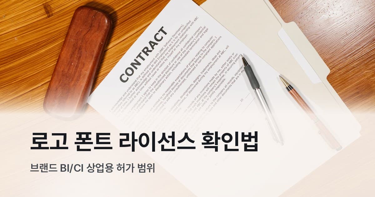 나무 책상 위에 놓인 계약서 문서와 펜