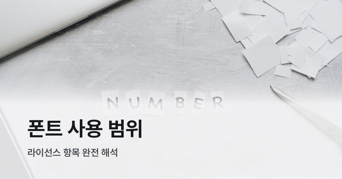 흰 배경 위에 가위와 종이 컷아웃 레터가 놓인 미니멀 데스크