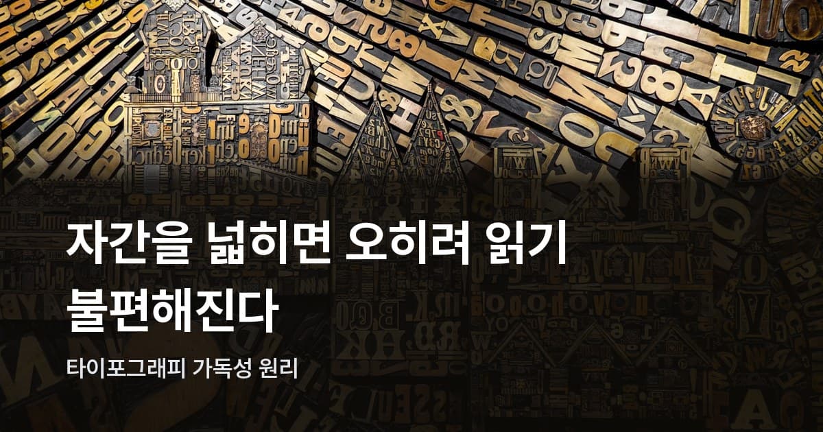 금속 활자 블록들이 빼곡히 배열된 활판 인쇄 판면