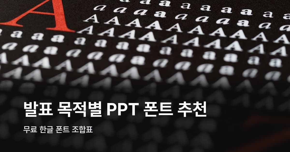 다양한 서체로 배열된 알파벳 타이포그래피