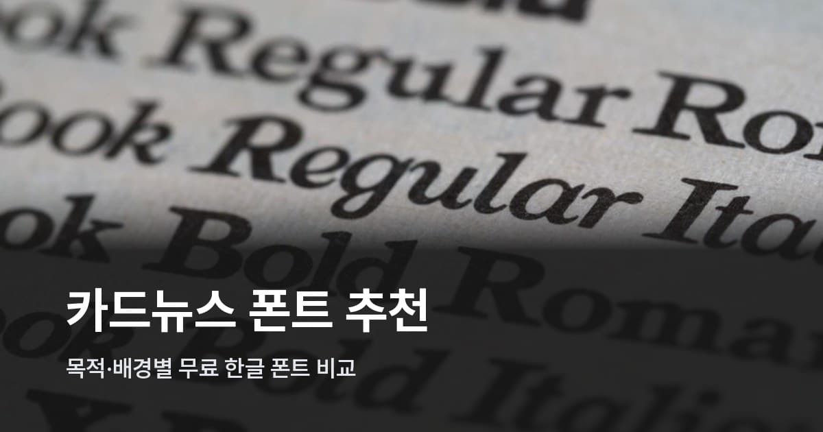 다양한 폰트 스타일이 인쇄된 종이를 클로즈업한 사진