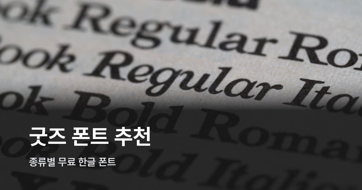 인쇄된 폰트 서체 샘플 페이지 — Bold, Regular, Italic 등 다양한 굵기 활자가 클로즈업된 서체 목록