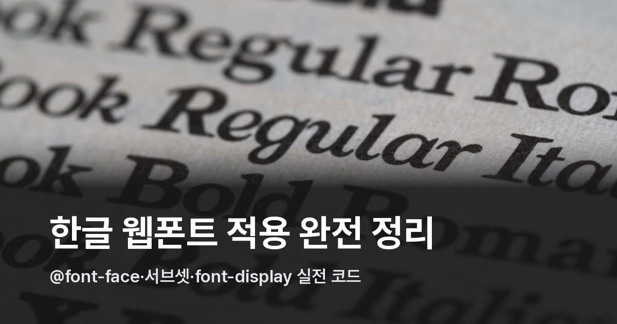 종이에 인쇄된 다양한 서체 스타일을 가까이서 촬영한 사진