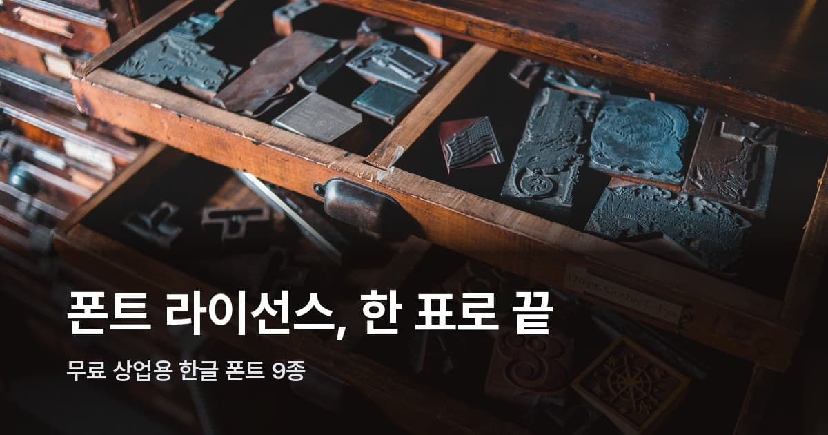 나무 서랍 속 활판인쇄용 금속 활자 블록들
