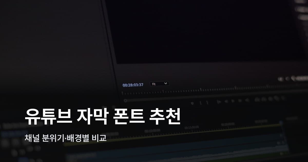 영상 편집 프로그램의 타임라인이 표시된 모니터 화면