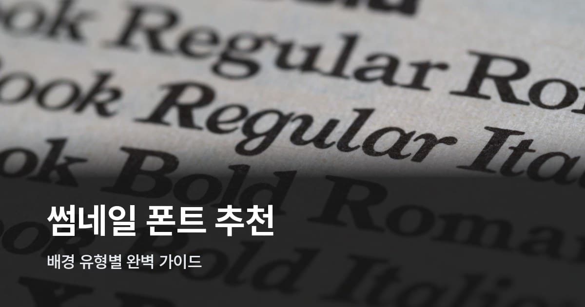 다양한 폰트 스타일이 인쇄된 종이