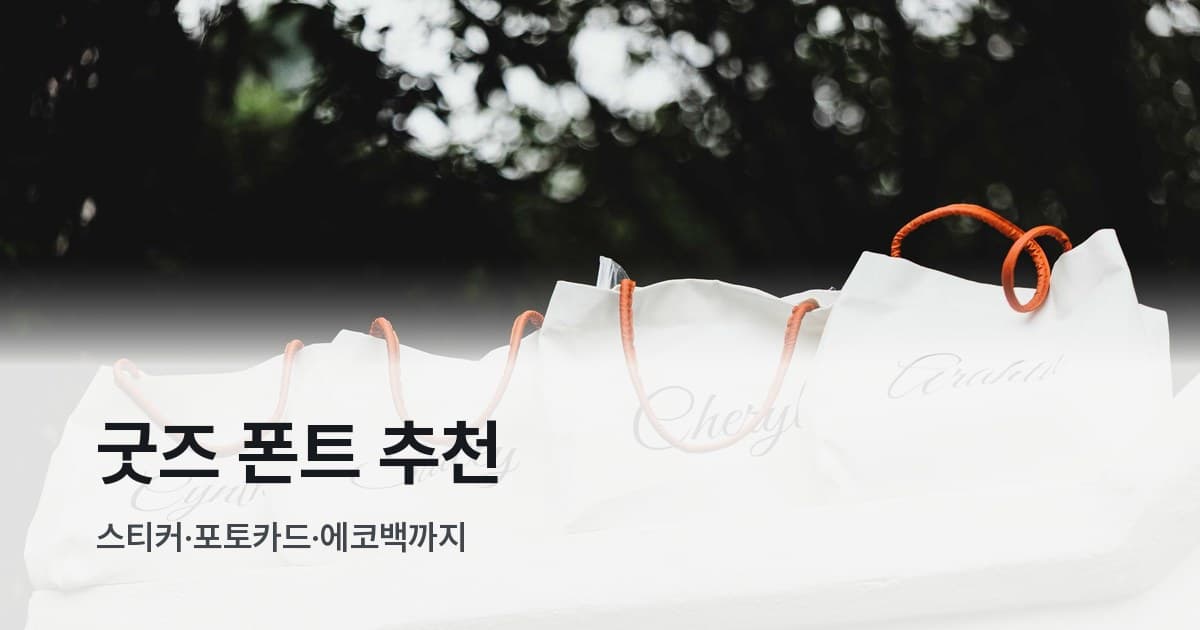 야외 난간에 놓인 흰색 에코백 세 개