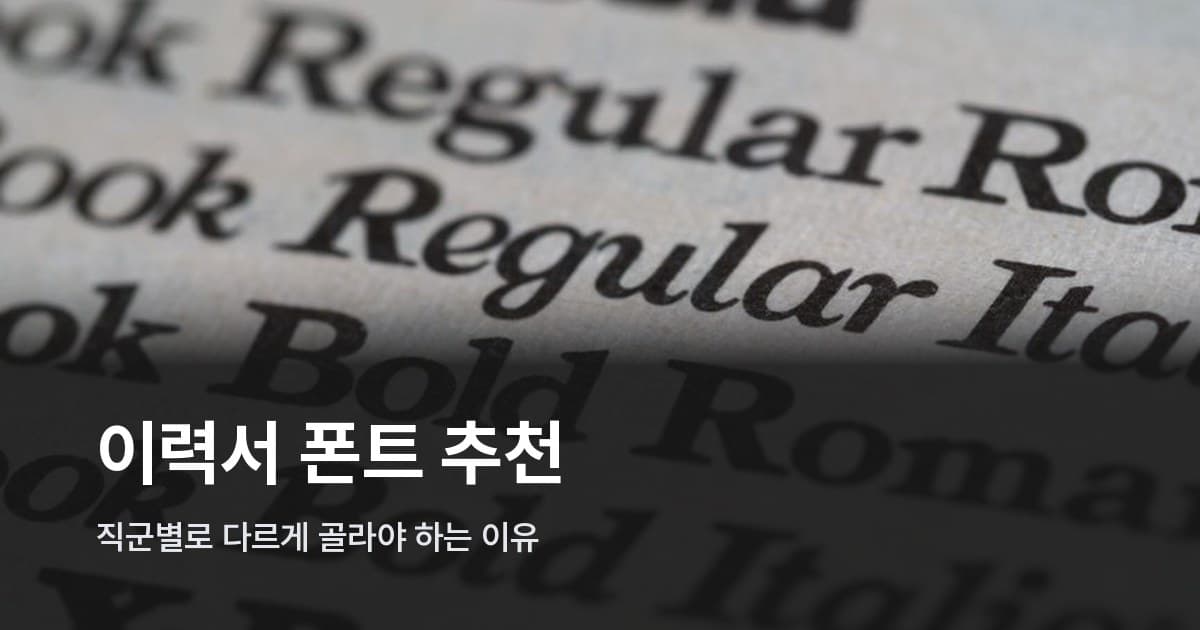 다양한 폰트 스타일이 인쇄된 종이