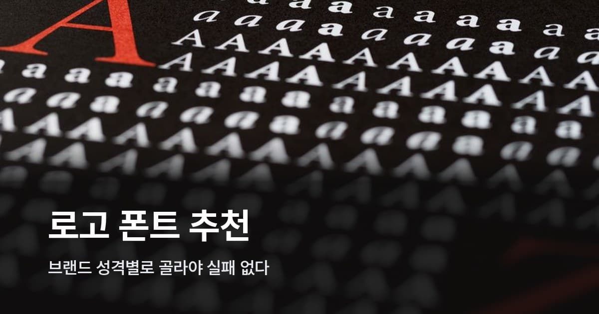 다양한 폰트 스타일로 표현된 알파벳 글자들