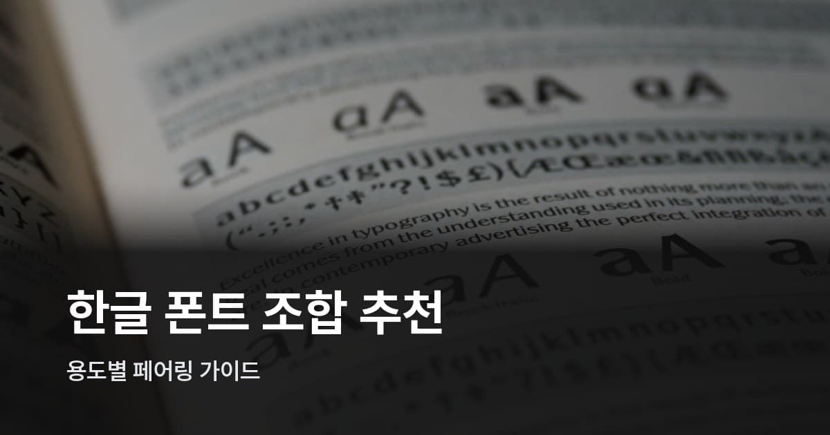다양한 폰트 스타일이 인쇄된 책 페이지 클로즈업