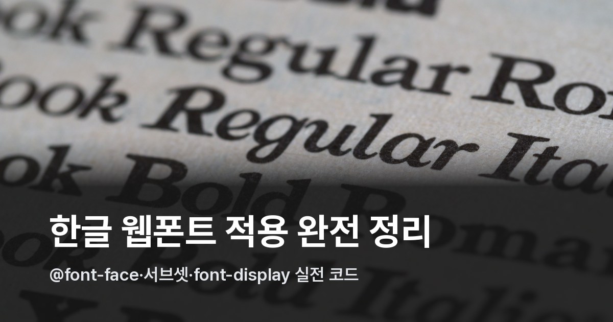 종이에 인쇄된 다양한 서체 스타일을 가까이서 촬영한 사진